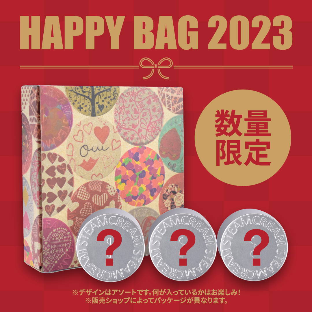 2023年HAPPY BAG発売のお知らせ – スチームクリーム公式オンラインストア
