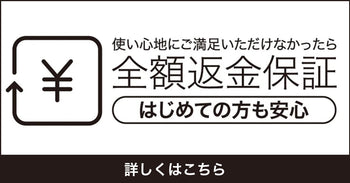 全額返金保証バナー