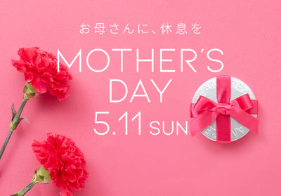 【公式オンラインストア】今年の母の日は5/11！ギフト早割&1缶から送料無料