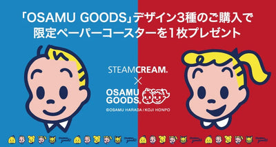 「OSAMU GOODS(R)」のスチームクリーム限定デザインが初登場（2022/6/10）