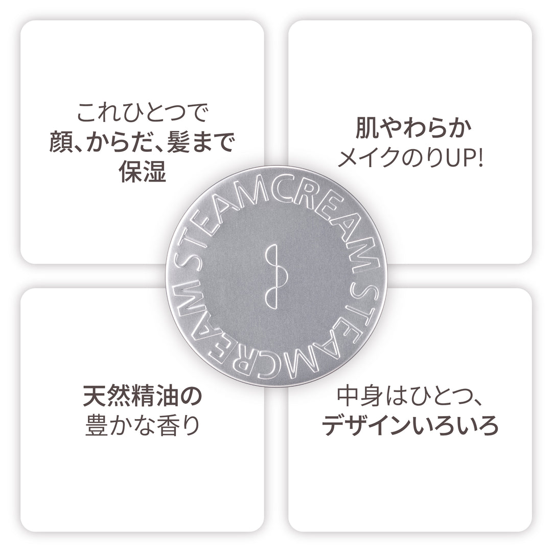 ラ・ポエジー／スチームクリーム限定デザイン缶 – スチームクリーム