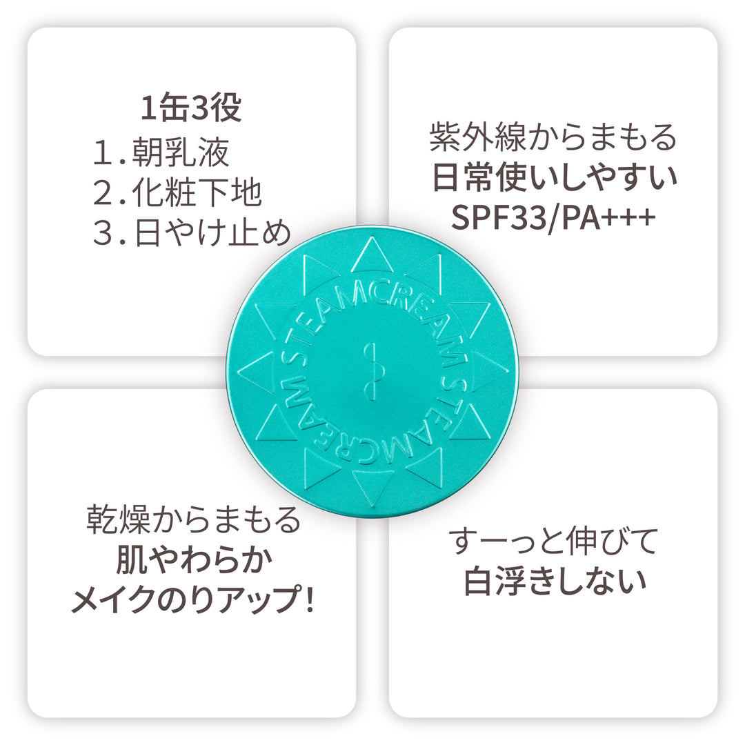 UVプロテクション 33 ハッカ＆アロエ／SPF33 PA+++ | 日やけ止め
