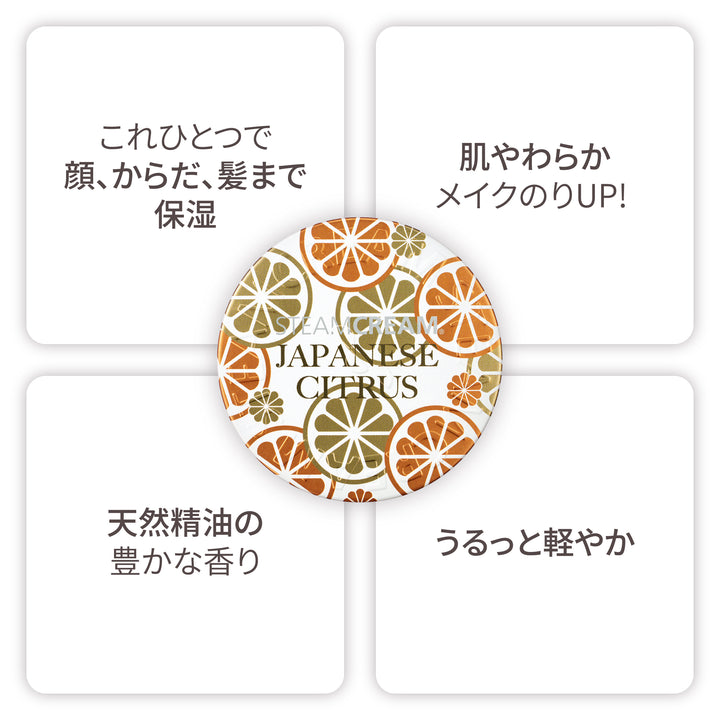 スチームクリーム ジャパニーズシトラス | 保湿 クリーム – スチーム
