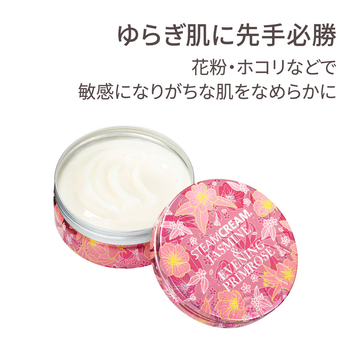 ジャスミン＆月見草 | 保湿 クリーム – スチームクリーム公式