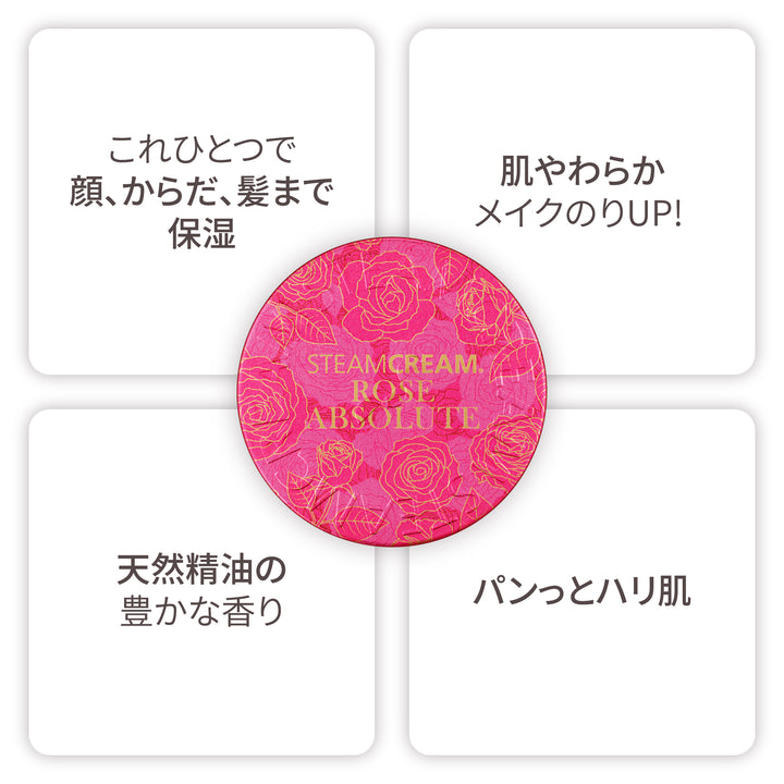 ローズアブソリュート | 保湿 クリーム – スチームクリーム公式