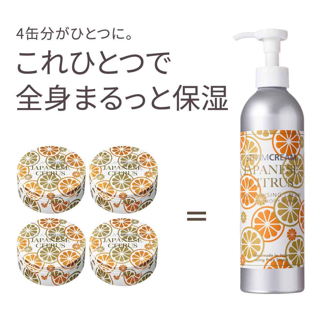 ジャパニーズシトラス ボトル | 保湿 クリーム – スチームクリーム公式