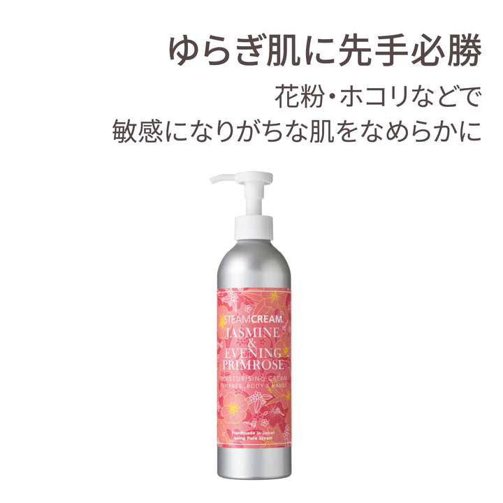 ジャスミン＆月見草 ボトル | 保湿 クリーム – スチームクリーム公式