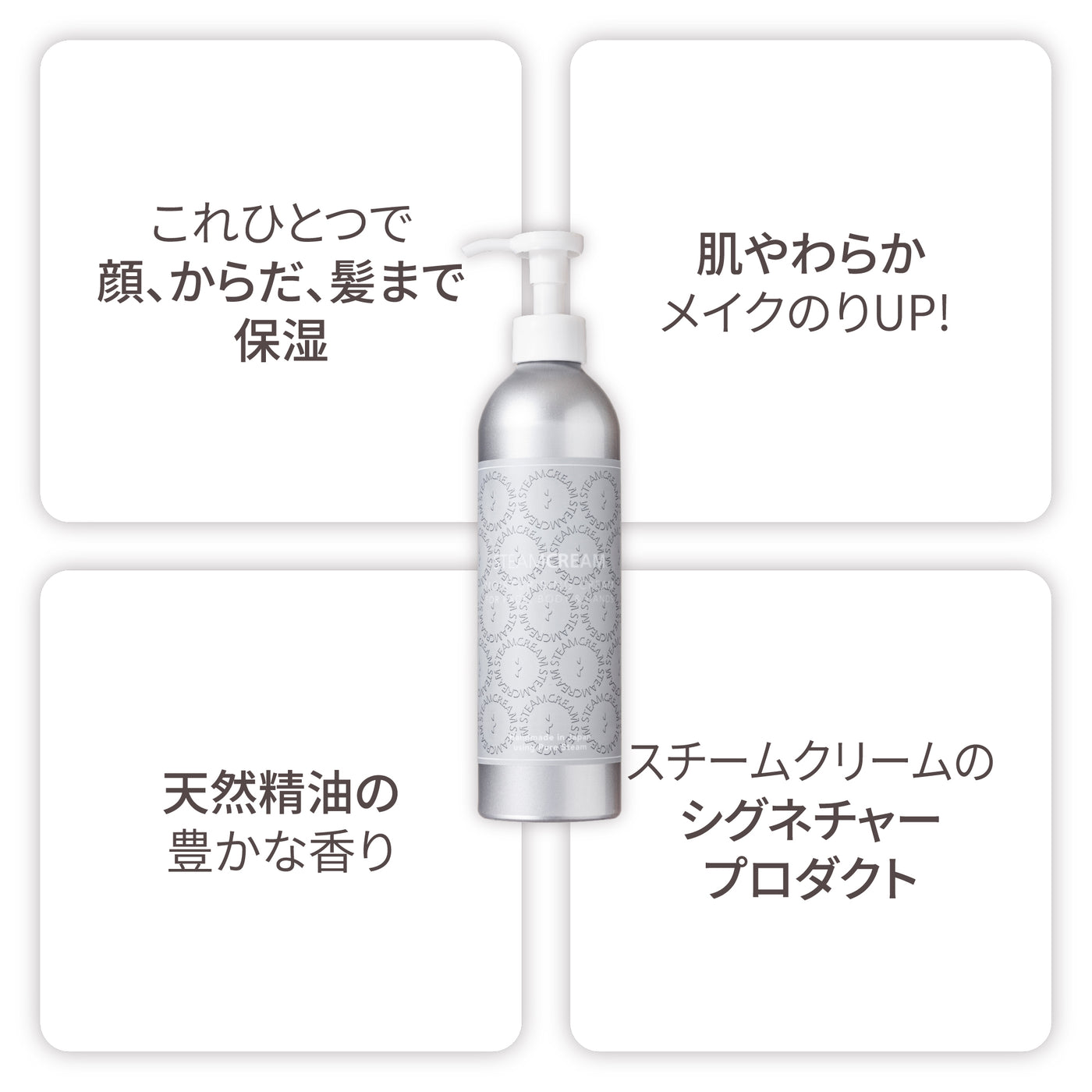 スチームクリーム ボトル