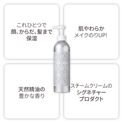スチームクリーム ボトル