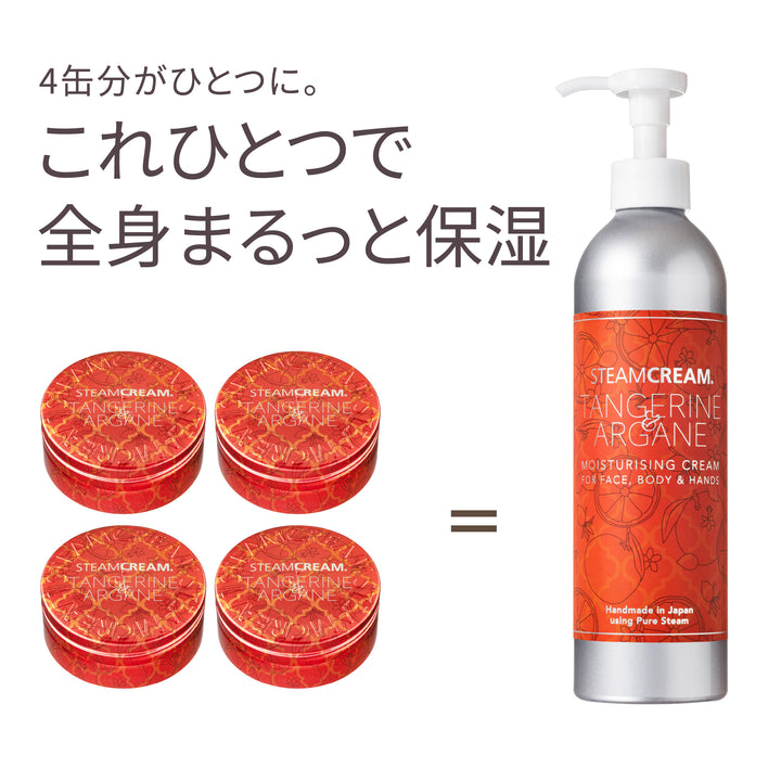 タンジェリン＆アルガン ボトル | 保湿 クリーム – スチームクリーム