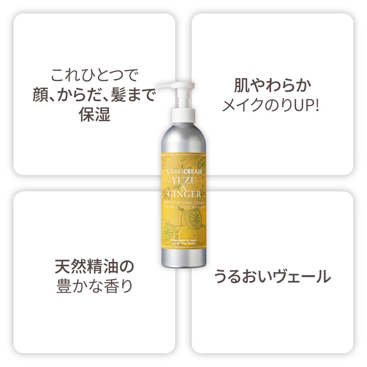 ゆず＆ジンジャー ボトル | 保湿 クリーム – スチームクリーム公式