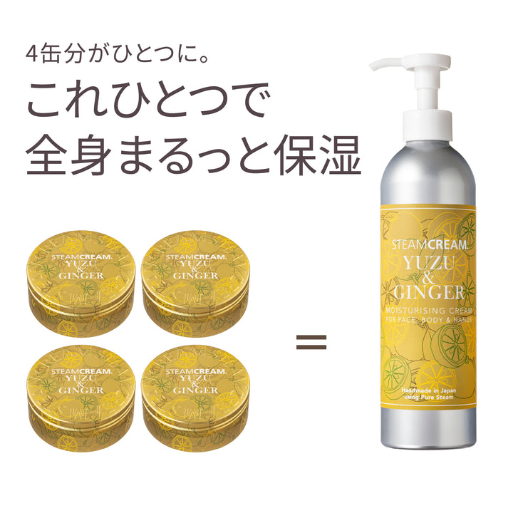 ゆず＆ジンジャー ボトル | 保湿 クリーム – スチームクリーム公式