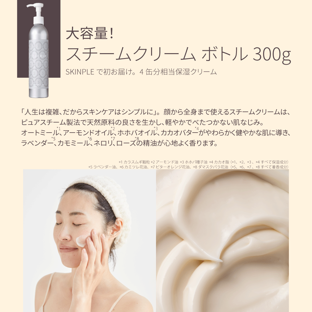 定額サービス SKINPLE フルケア | 保湿 クリーム スキンケア