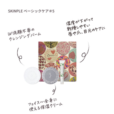 【送料無料】SKINPLE ベーシックケア