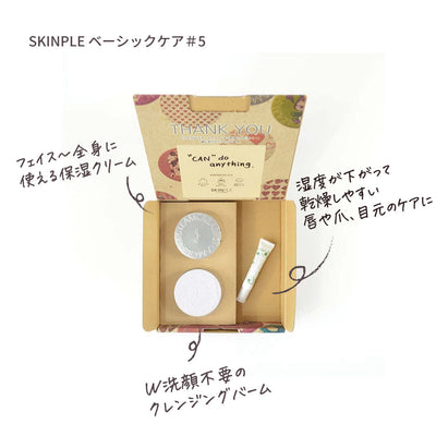 【送料無料】SKINPLE ベーシックケア