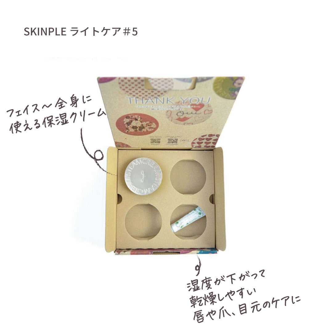 【送料無料】SKINPLE ライトケア