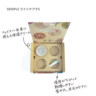 【送料無料】SKINPLE ライトケア