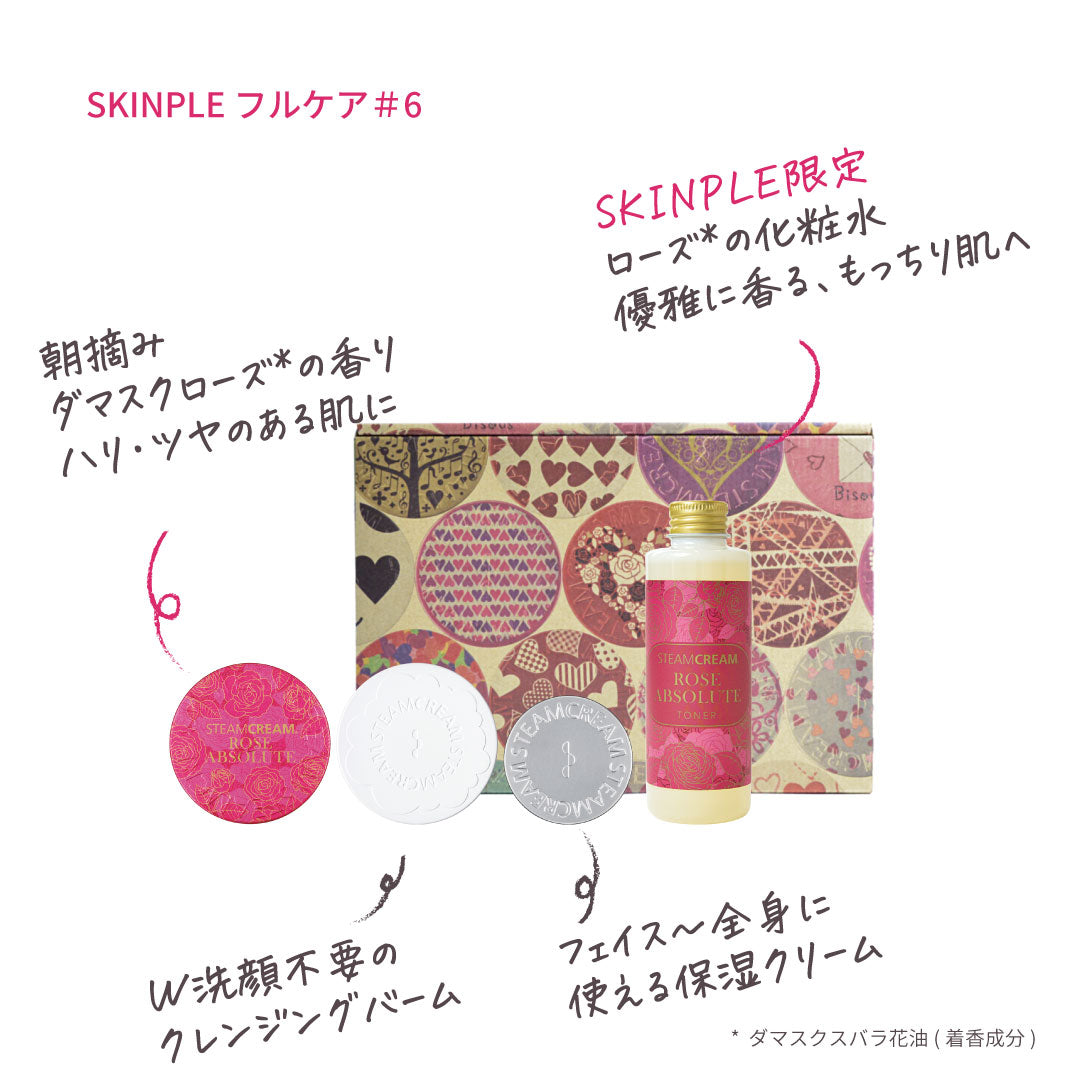 【送料無料】SKINPLE フルケア