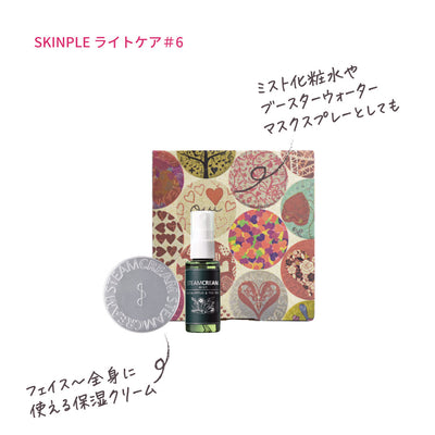 【送料無料】SKINPLE ライトケア