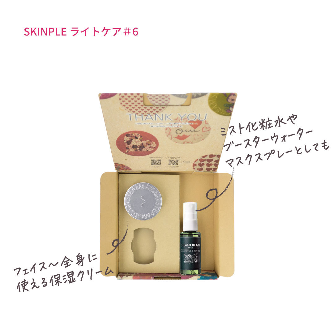 【送料無料】SKINPLE ライトケア