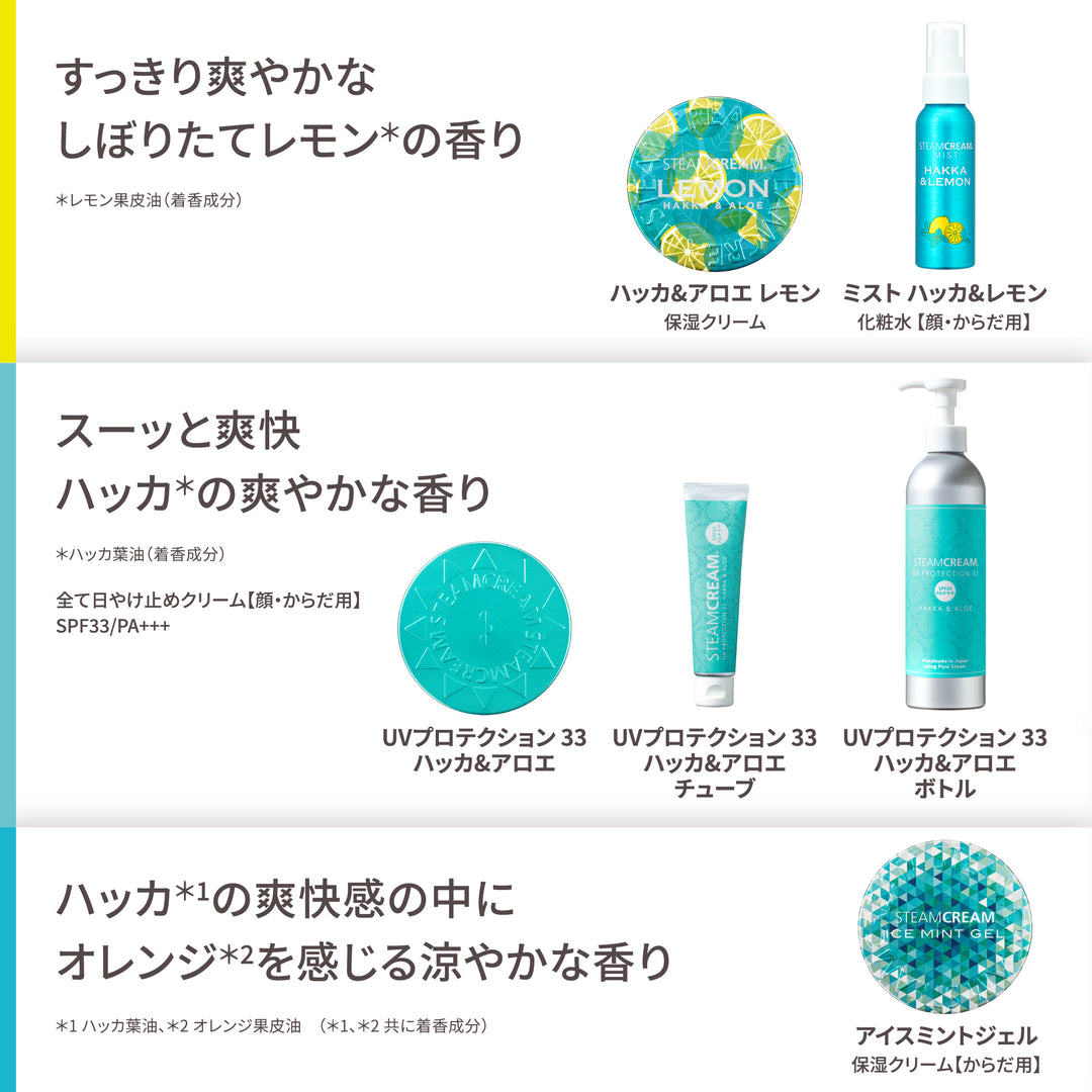 アイスミントジェル | 保湿 クリーム – スチームクリーム公式
