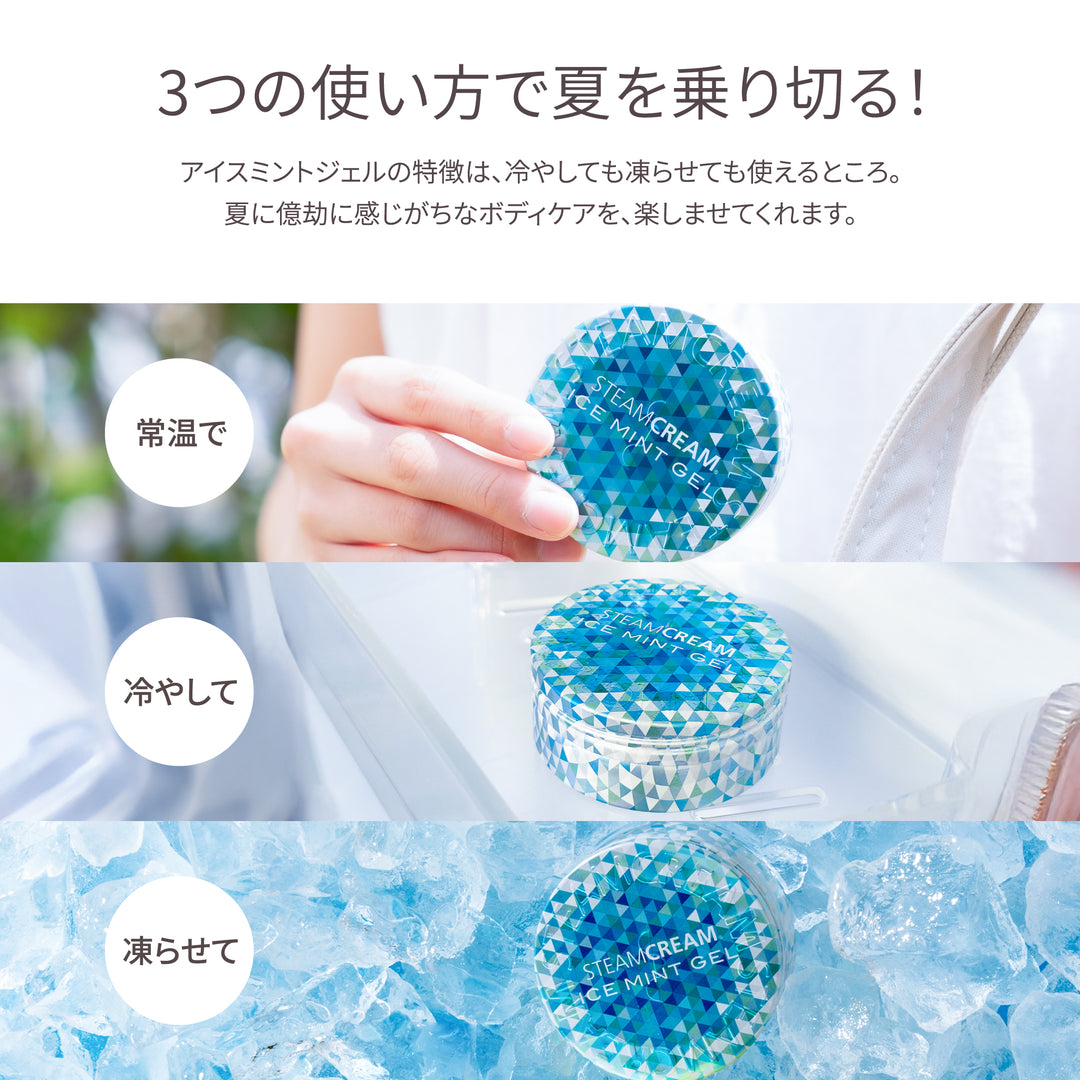 アイスミントジェル | 保湿 クリーム – スチームクリーム公式