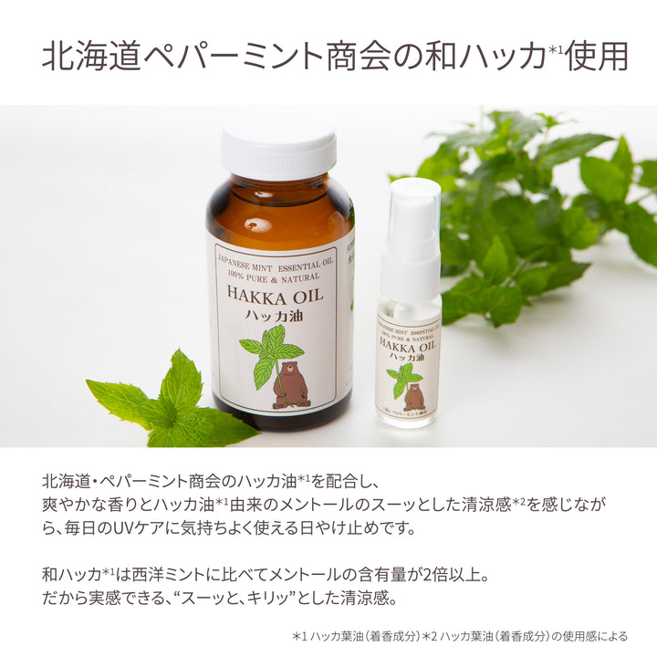 PN＞スチームクリーム UVプロテクション 33 ハッカ＆アロエ チューブ