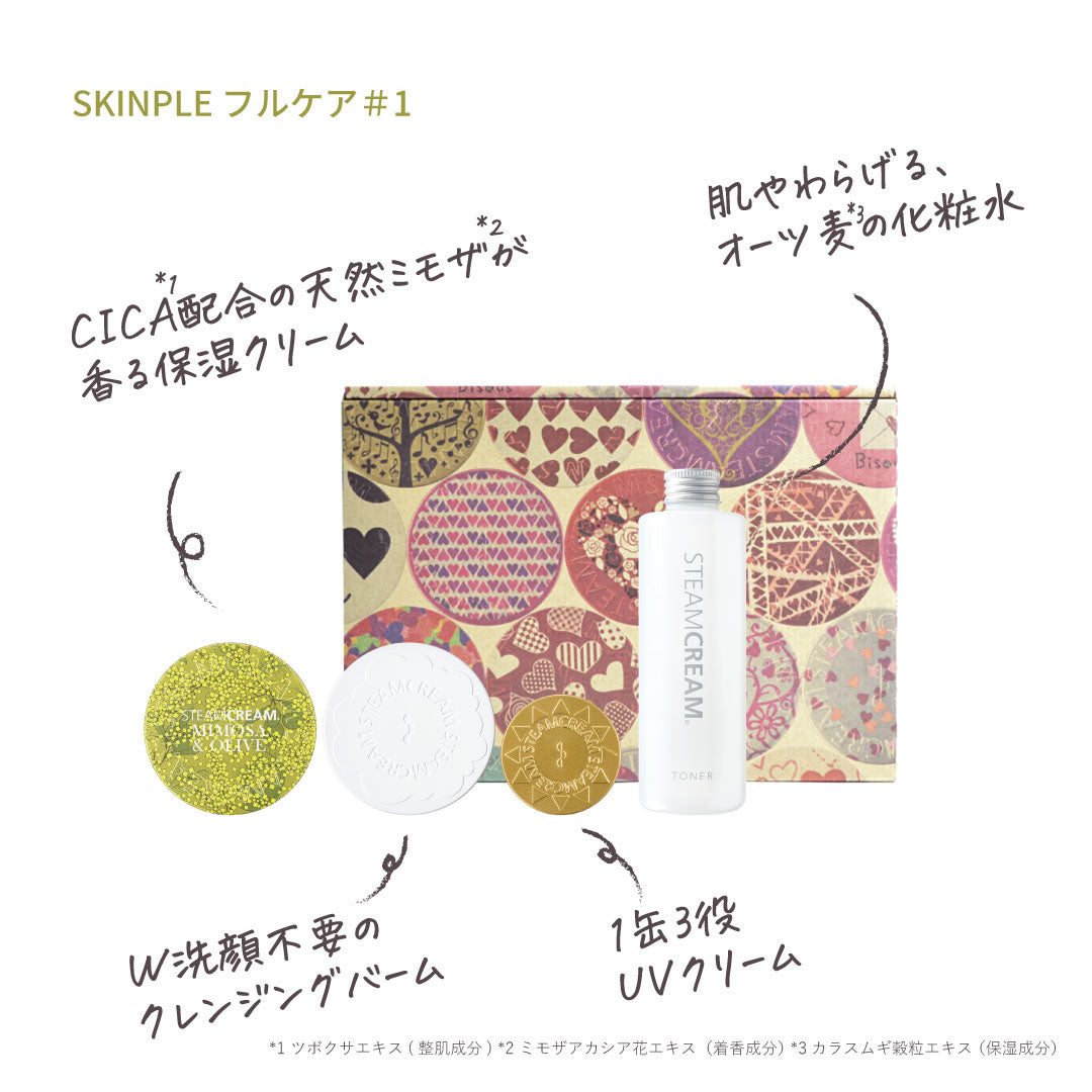 定額サービス SKINPLE フルケア | 保湿 クリーム スキンケア