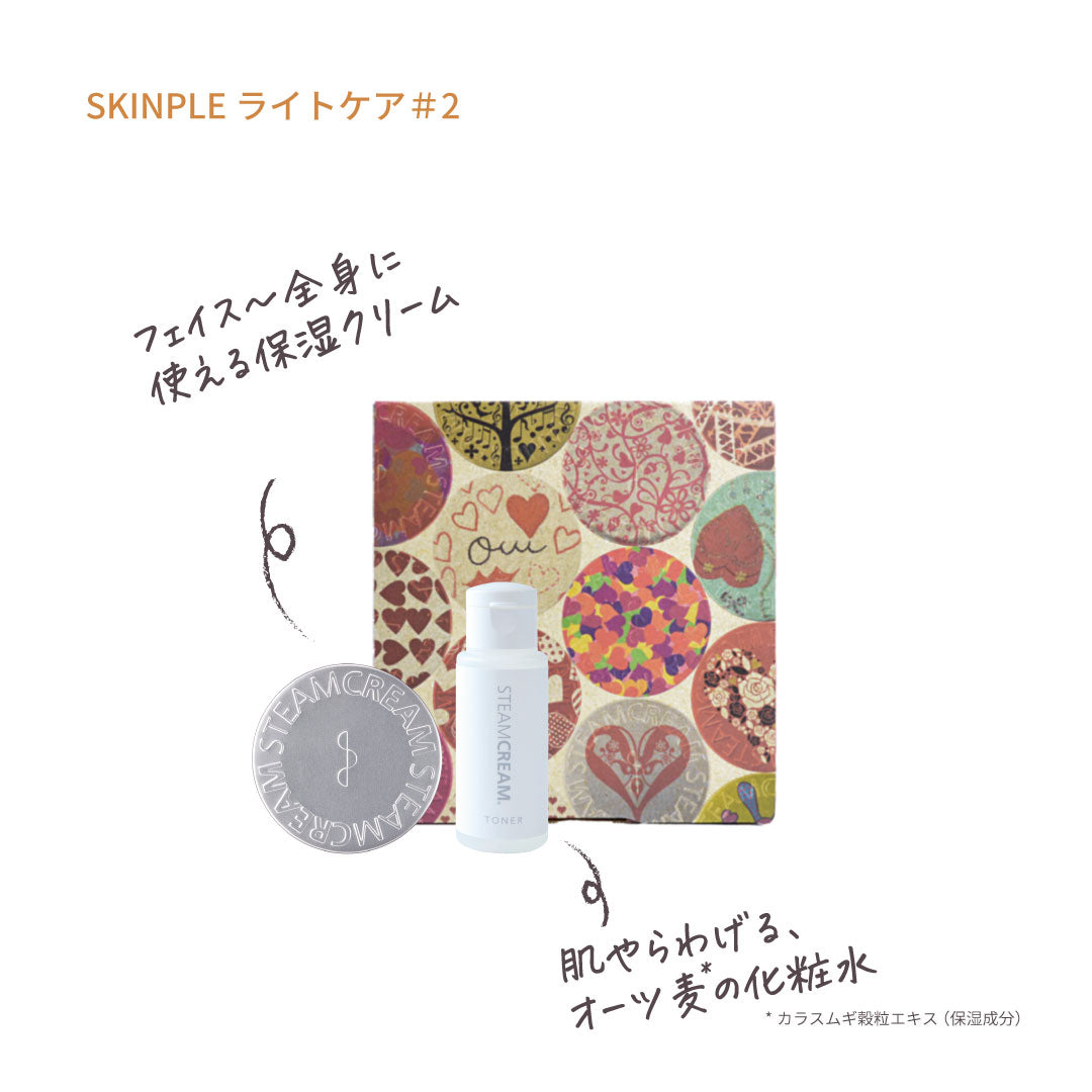 定額サービス SKINPLE ライトケア | 保湿 クリーム スキンケア