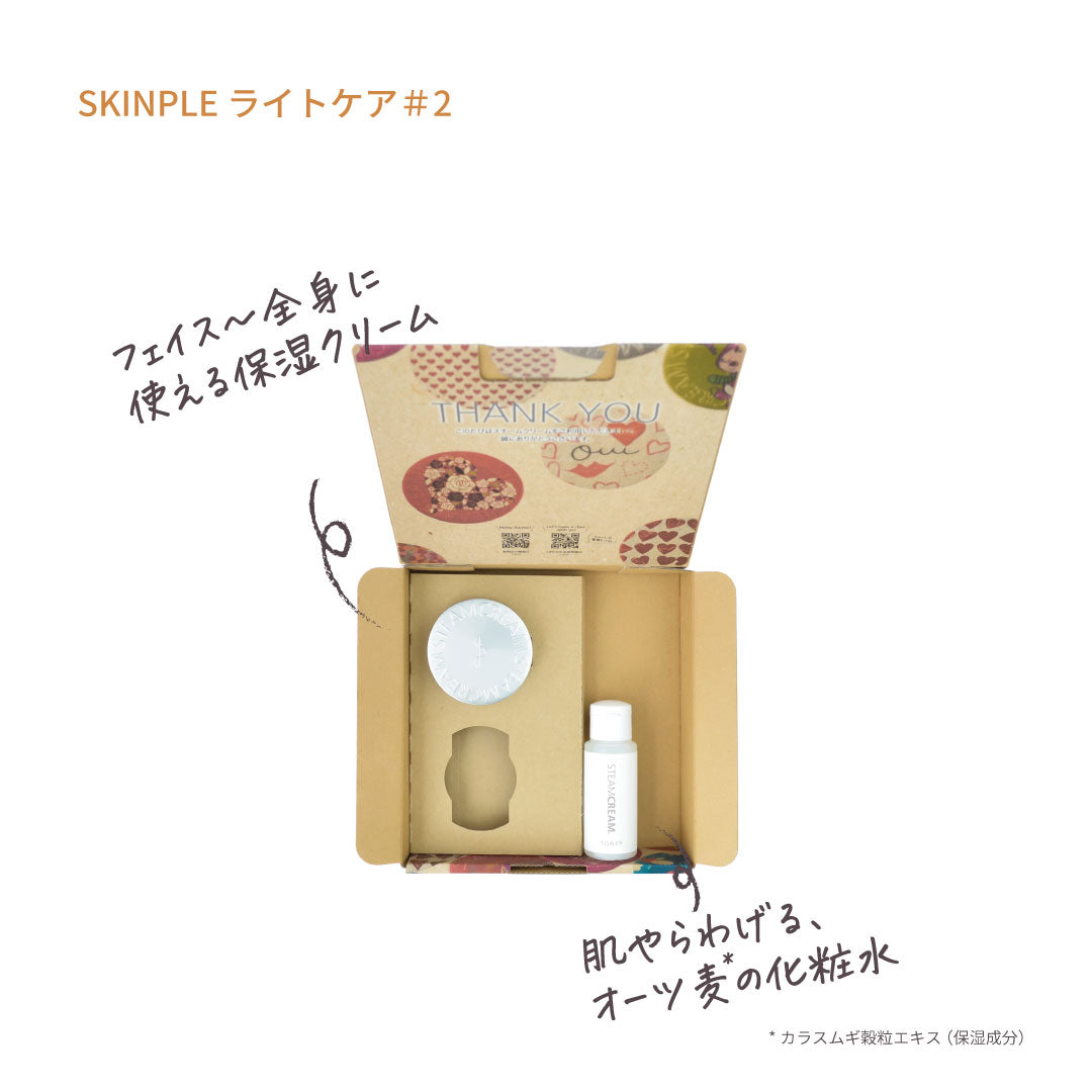 定額サービス SKINPLE ライトケア | 保湿 クリーム スキンケア