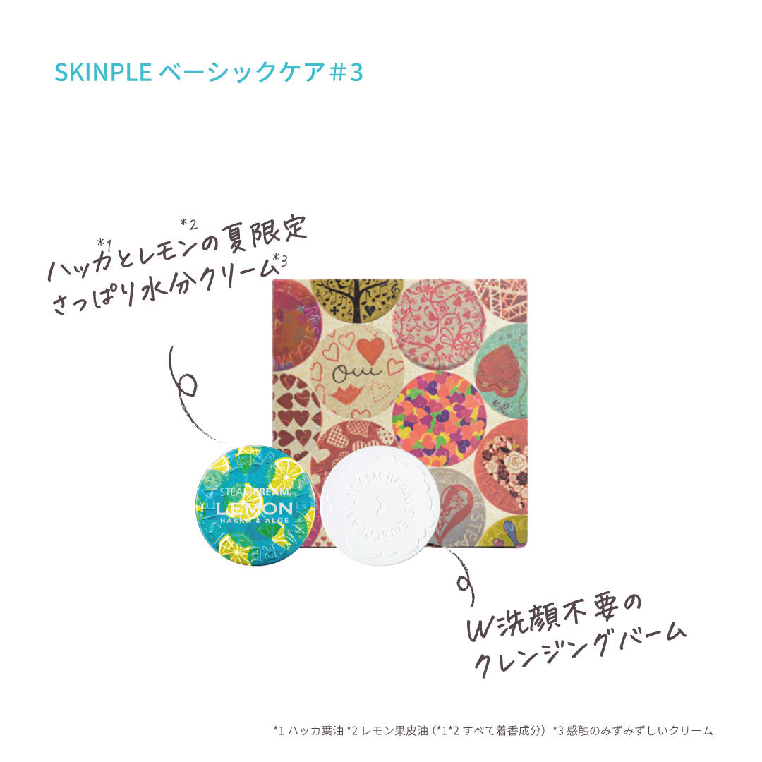 定額サービス SKINPLE ベーシックケア | 保湿 クリーム スキンケア