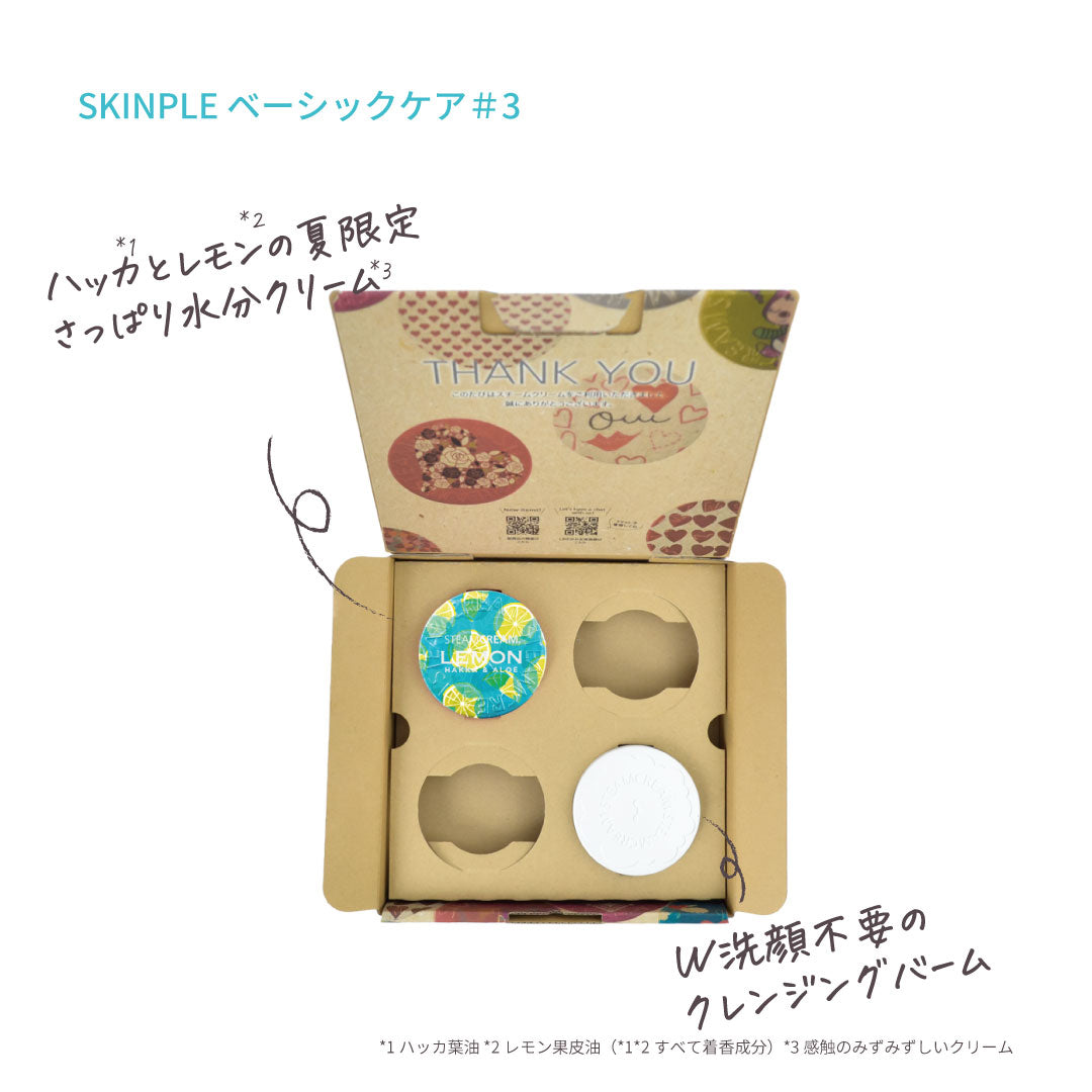 定額サービス SKINPLE ベーシックケア | 保湿 クリーム スキンケア