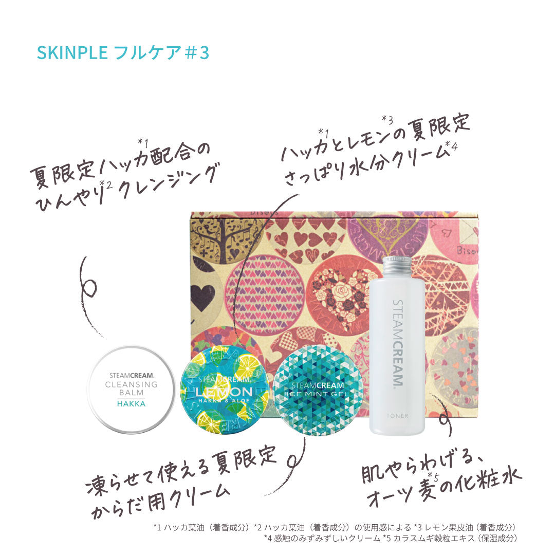 定額サービス SKINPLE フルケア | 保湿 クリーム スキンケア