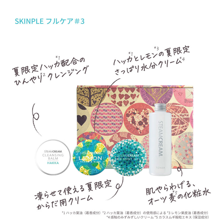定額サービス SKINPLE フルケア | 保湿 クリーム スキンケア