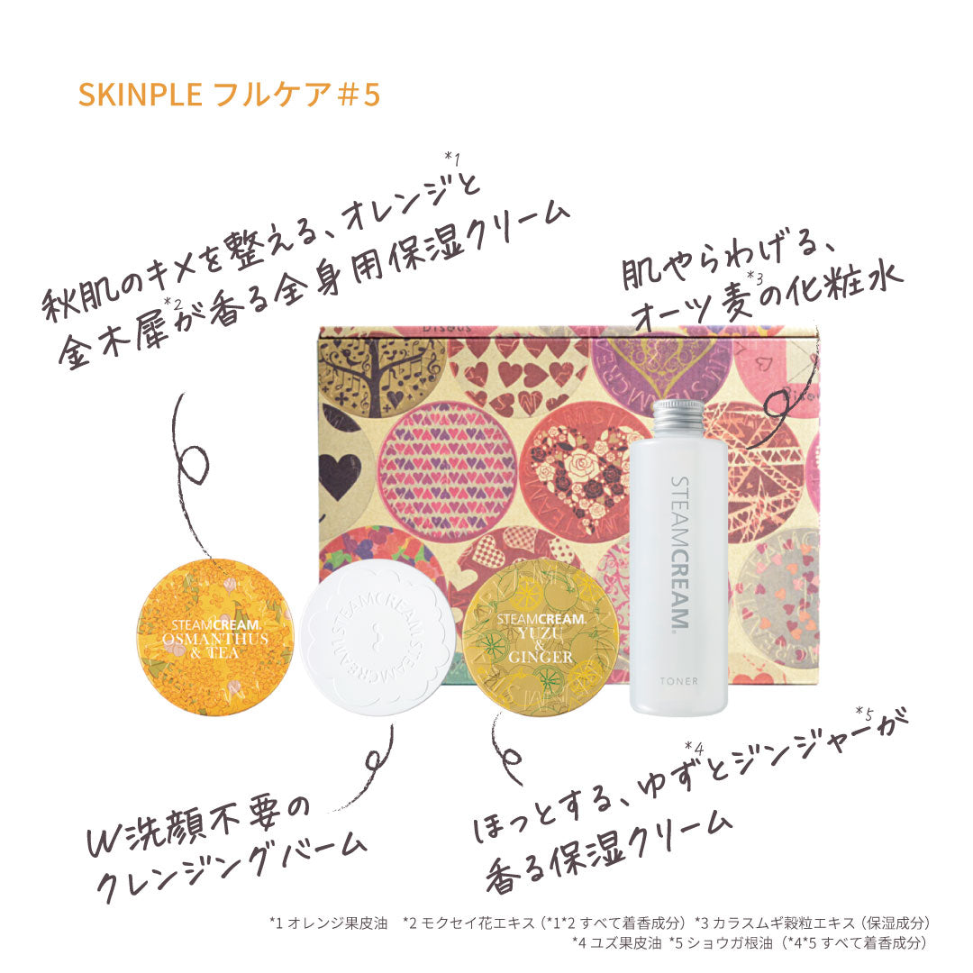 定額サービス SKINPLE フルケア | 保湿 クリーム スキンケア