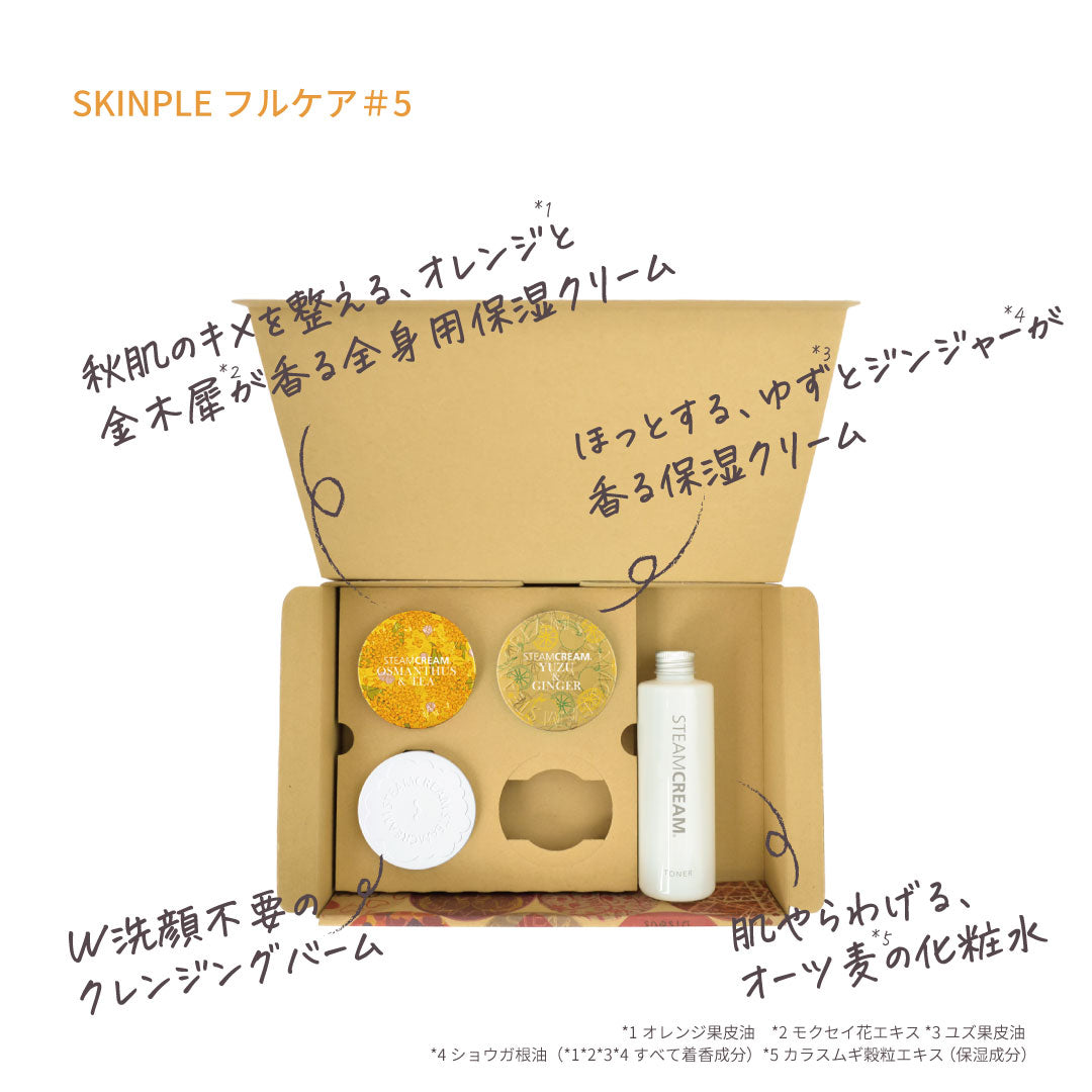 定額サービス SKINPLE フルケア | 保湿 クリーム スキンケア
