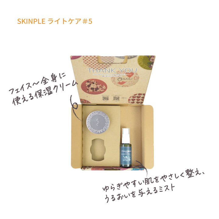 定額サービス SKINPLE ライトケア | 保湿 クリーム スキンケア