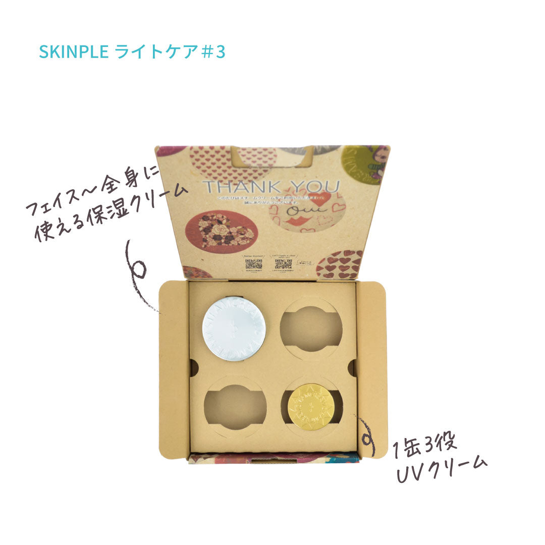 定額サービス SKINPLE ライトケア | 保湿 クリーム スキンケア