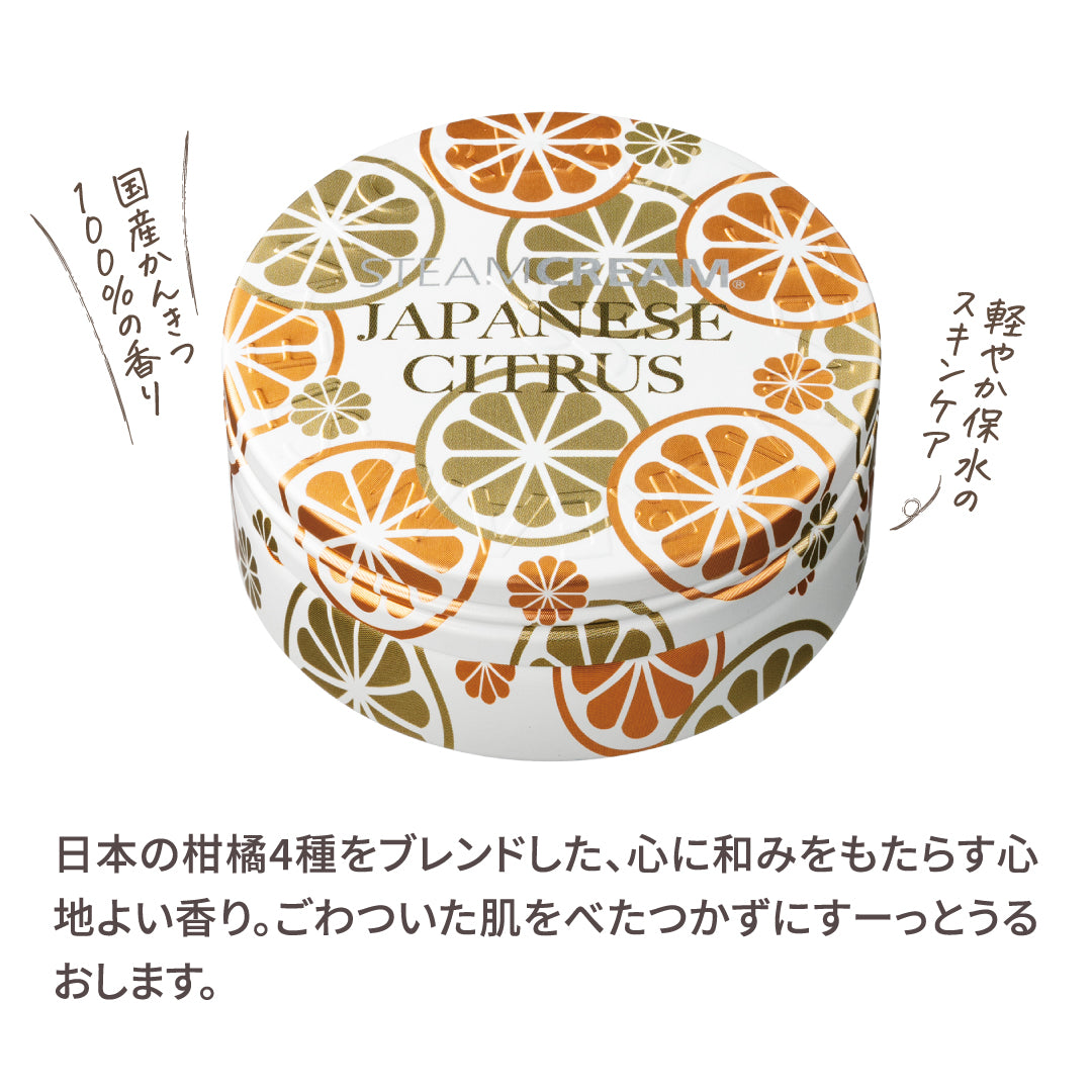 柑橘使い分けセット（1400・1085） – スチームクリーム公式オンライン