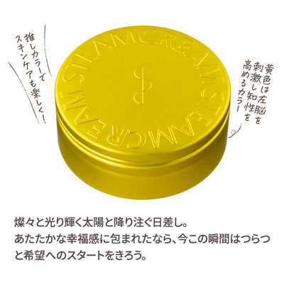 イエロー・サンシャイン／スチームクリーム限定デザイン缶