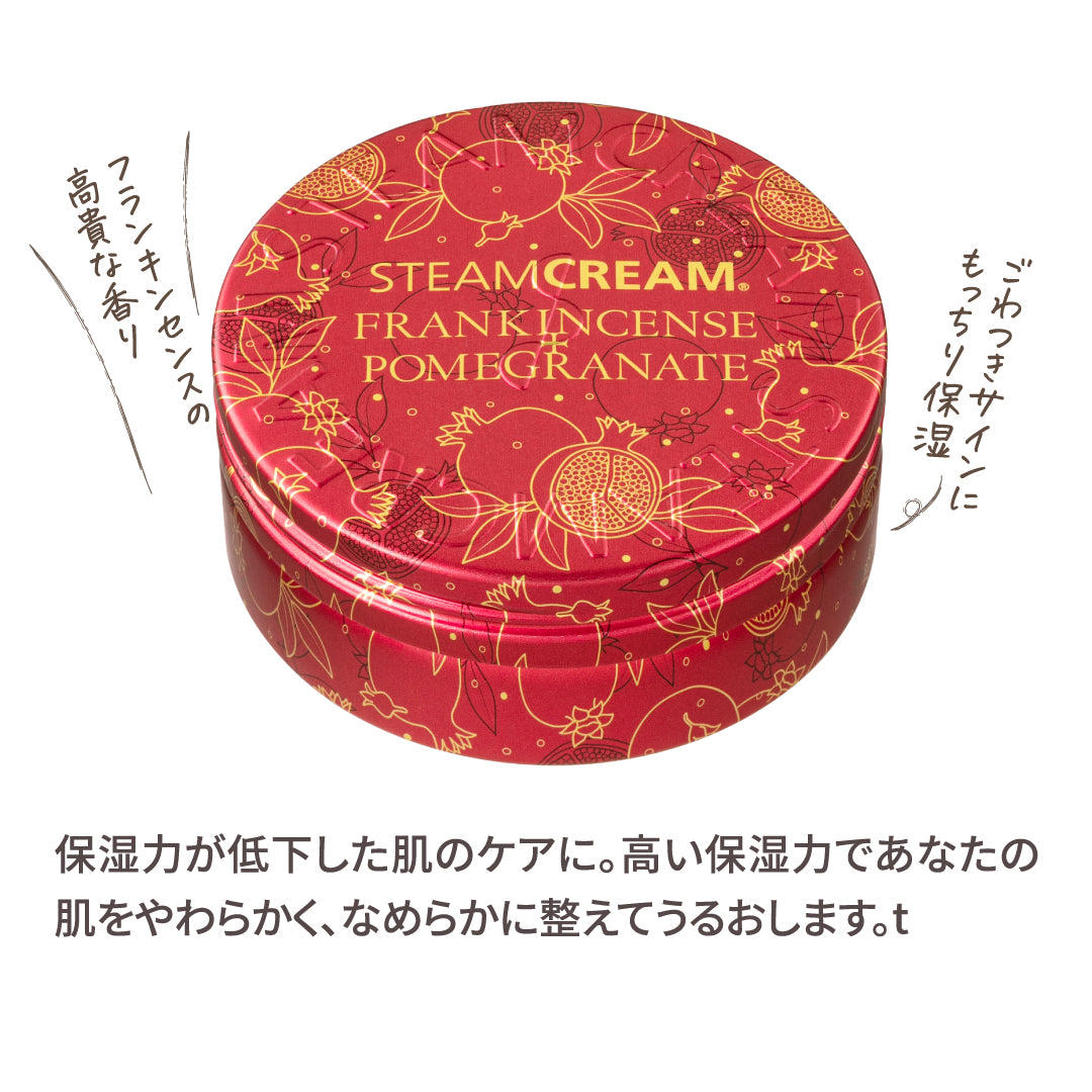 冬の贅沢保湿セット（1405・1300） – スチームクリーム公式オンライン