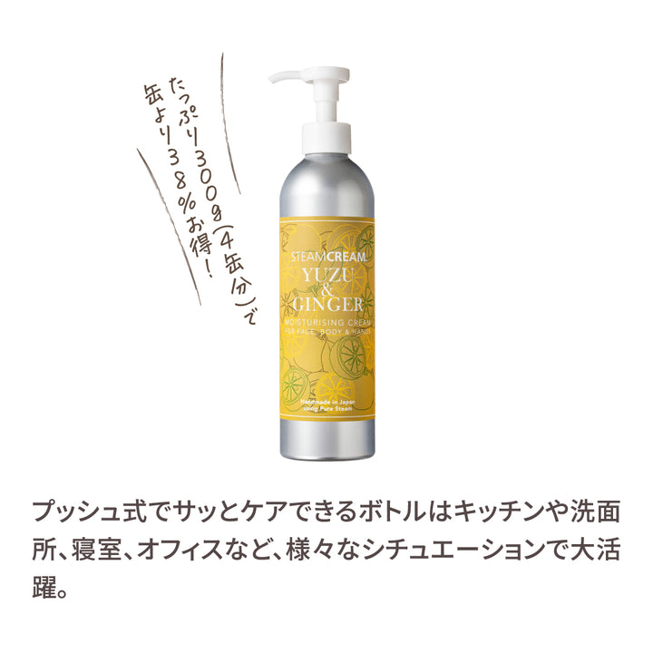 柑橘ボトルセット（YG・JC） – スチームクリーム公式オンラインストア