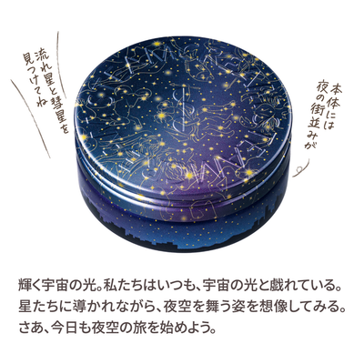 スターリット・スカイ／スチームクリーム限定デザイン缶