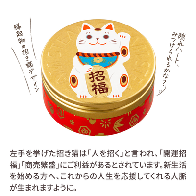 ラッキーチャームセット（だるま・招き猫）