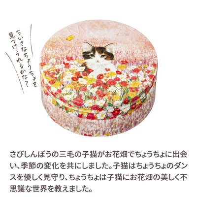 三毛猫＆小さなお友だち／スチームクリーム限定デザイン缶