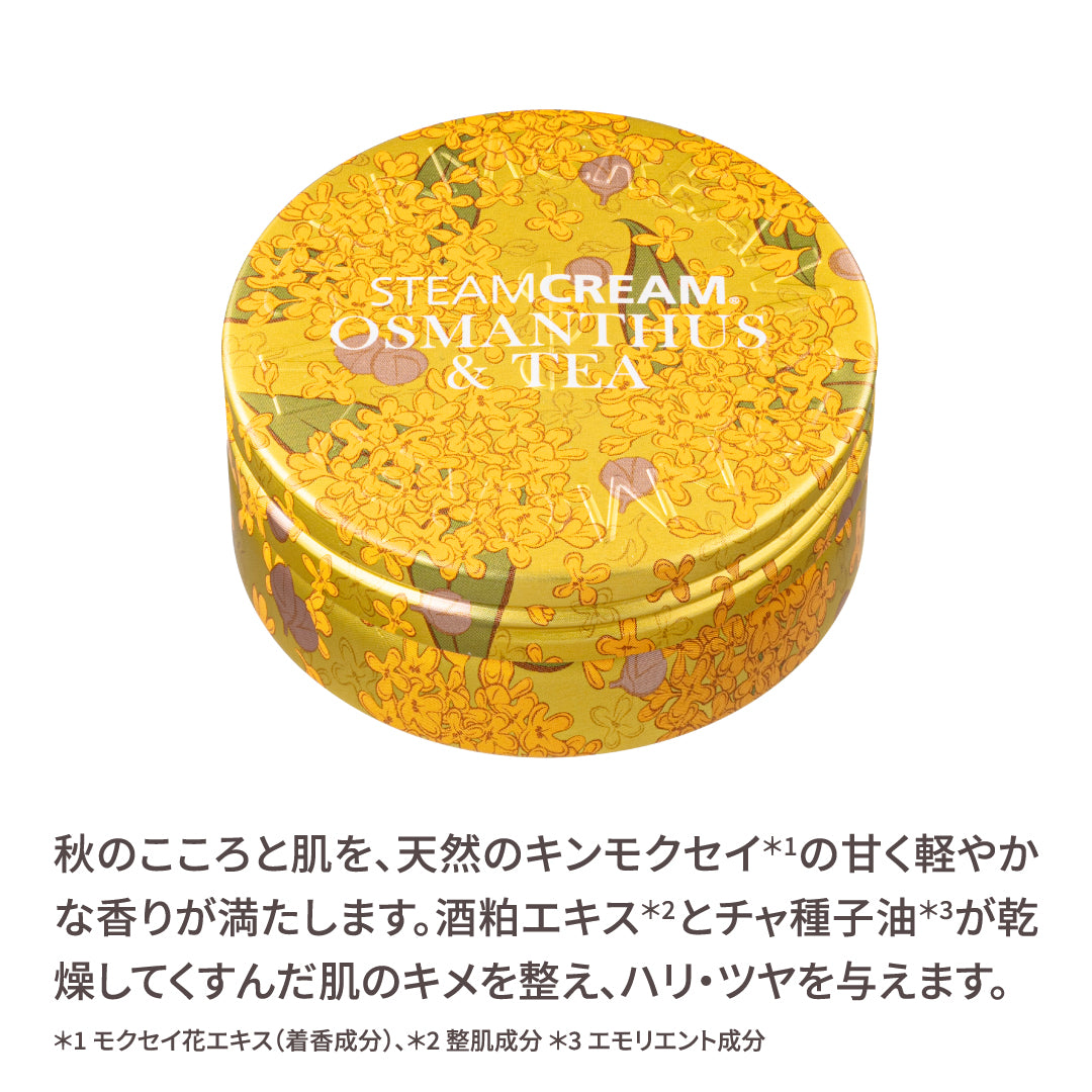 キンモクセイフェイスケアセット（1580・1420）