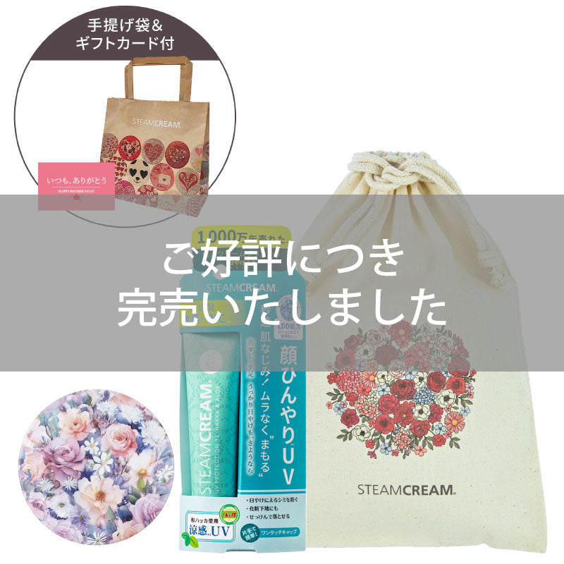 ラッピングしてお届けのセット | 保湿 クリーム – スチームクリーム