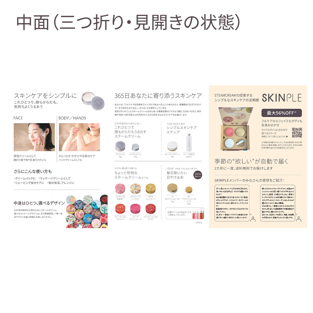 ブランドリーフレット（無料） | 保湿 クリーム – スチームクリーム