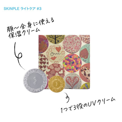 【送料無料】SKINPLE ライトケア