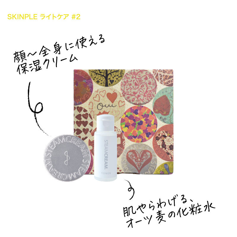 【送料無料】SKINPLE ライトケア